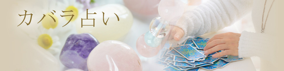 占い　Rinka